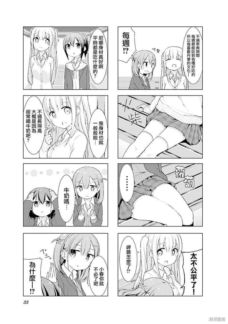 小春日和漫画03话