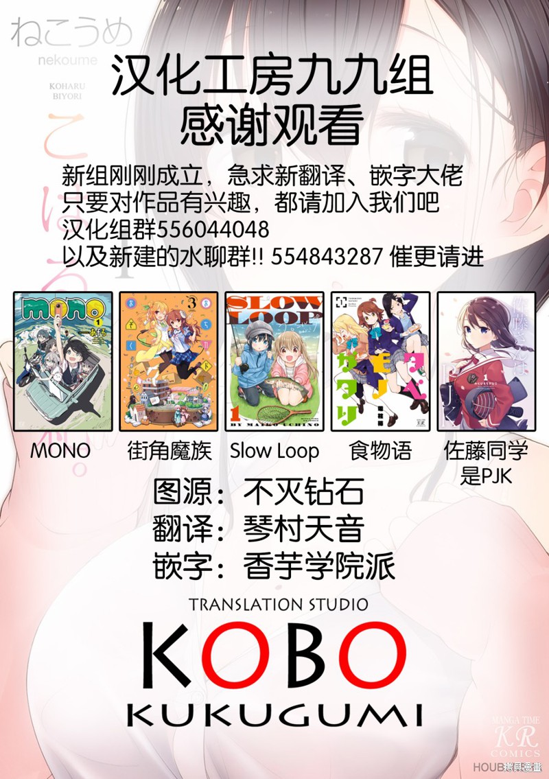 小春日和漫画03话