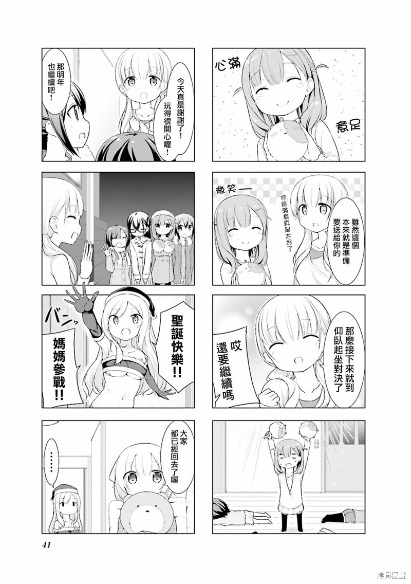 小春日和漫画04话