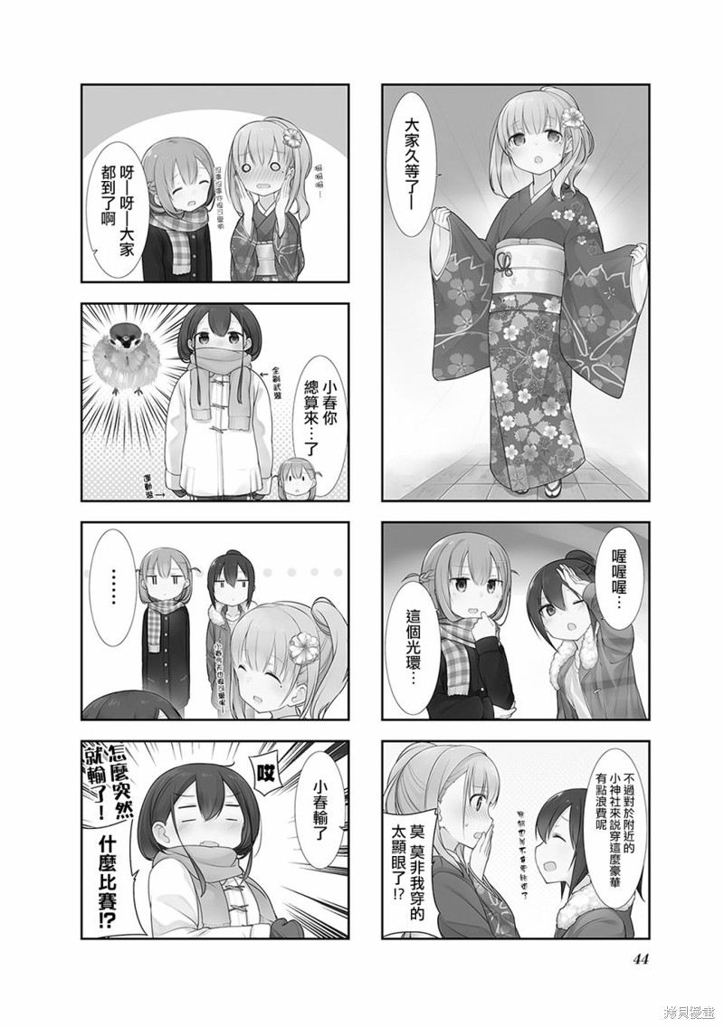 小春日和漫画05话