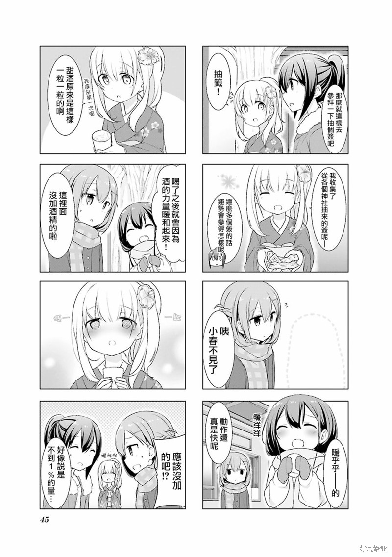 小春日和漫画05话