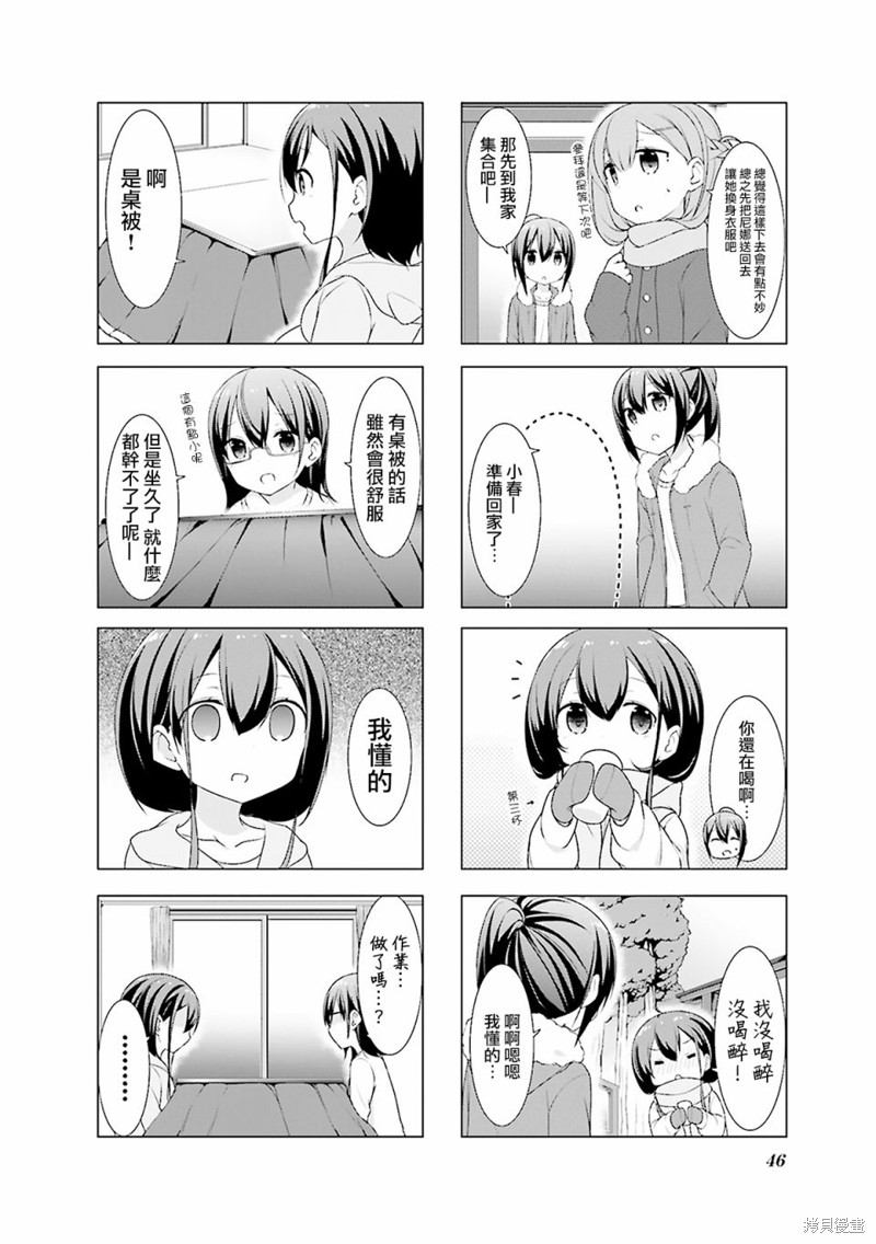 小春日和漫画05话