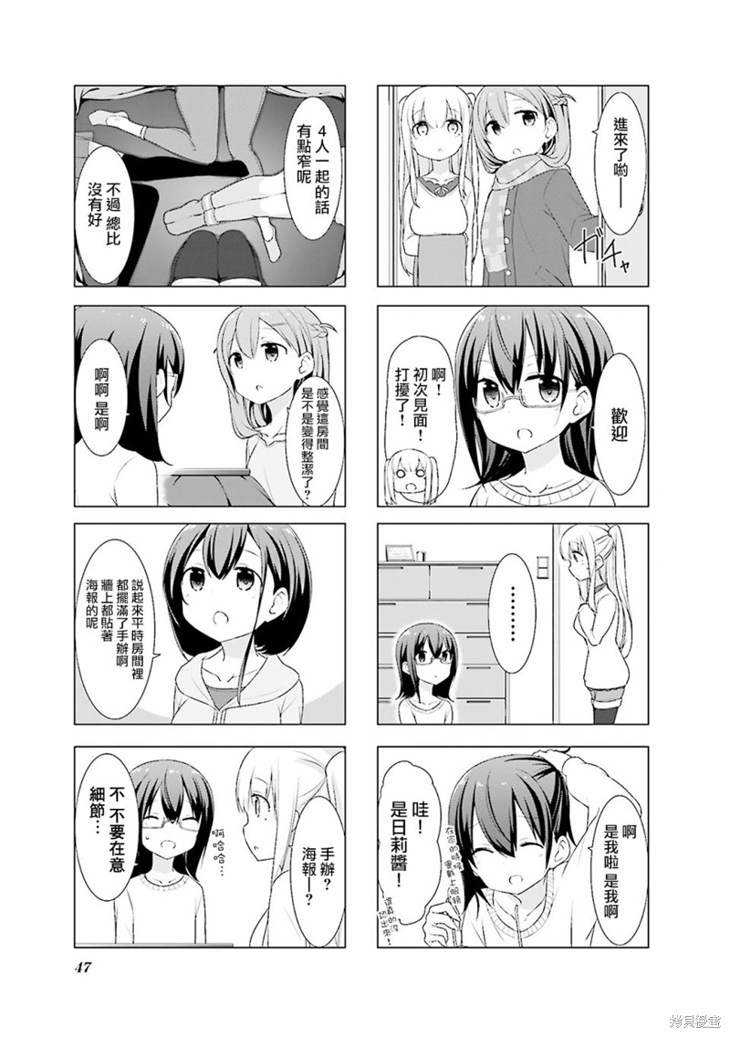 小春日和漫画05话