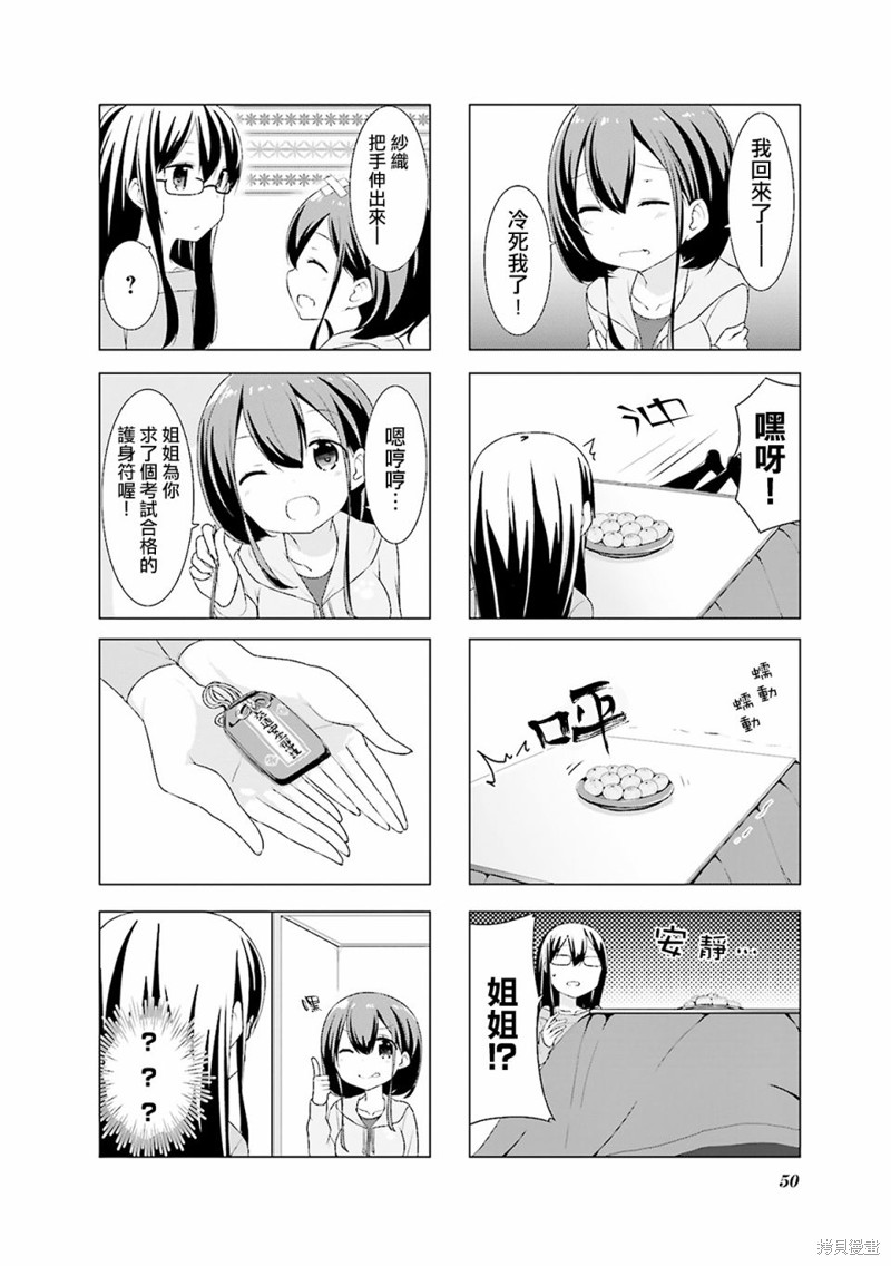 小春日和漫画05话