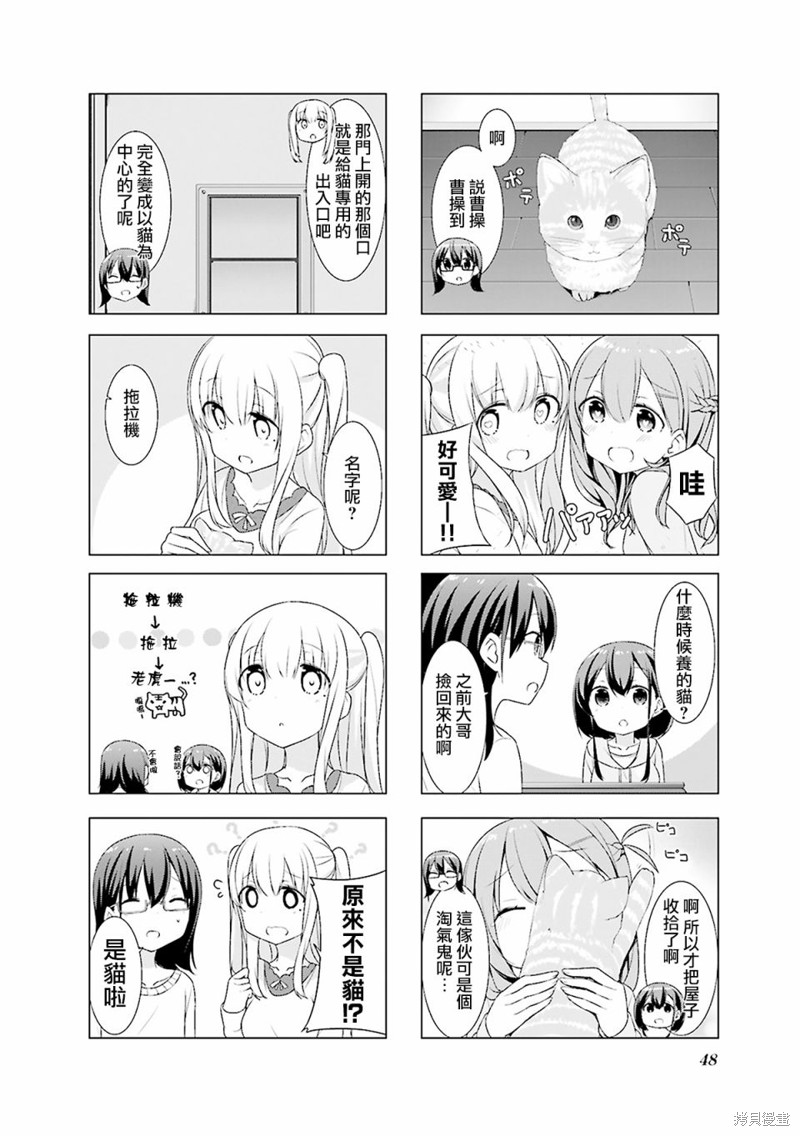 小春日和漫画05话
