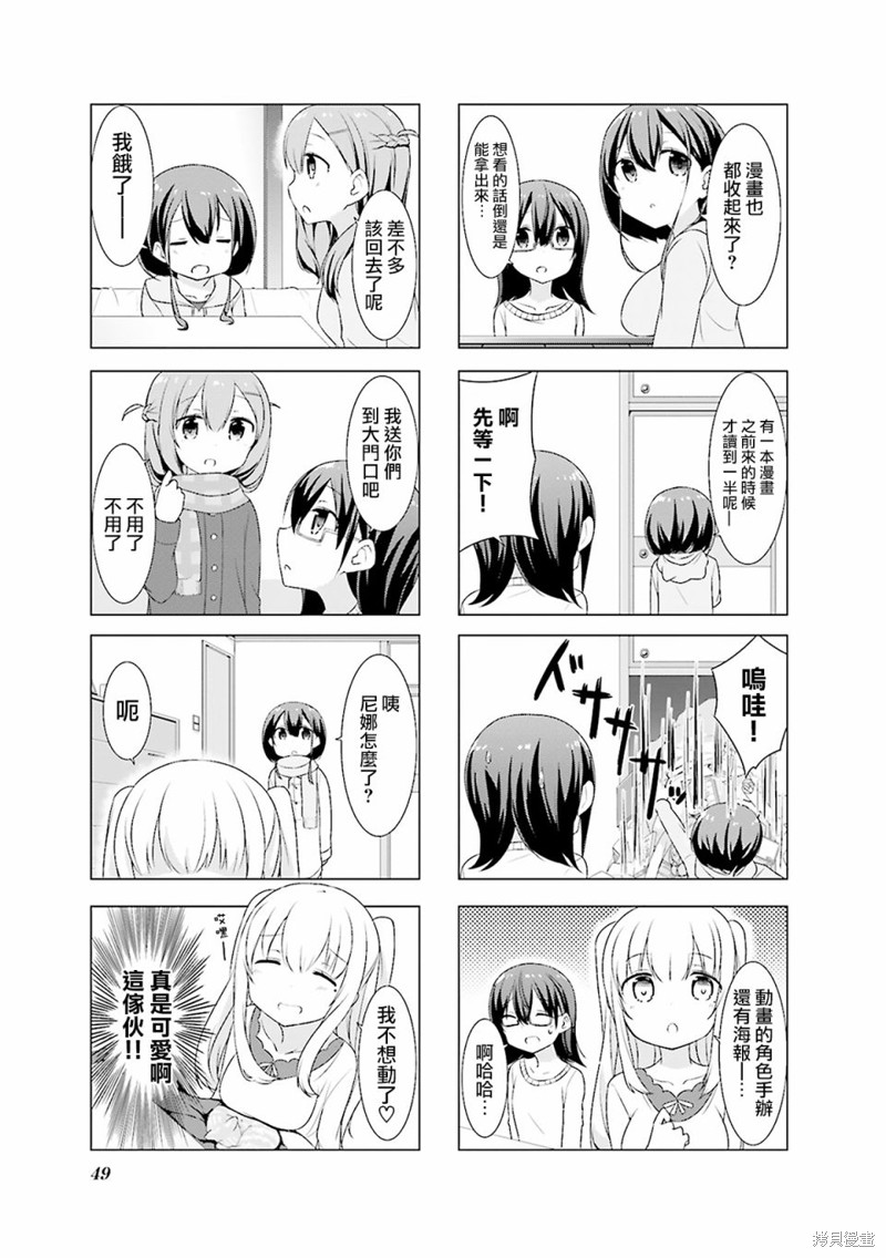 小春日和漫画05话
