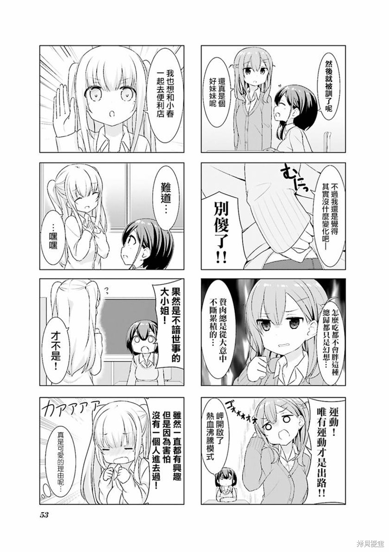 小春日和漫画06话