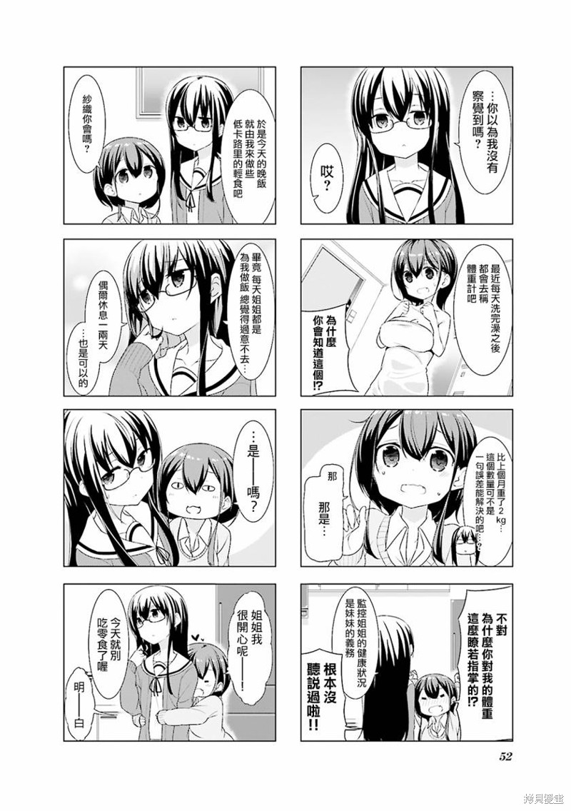 小春日和漫画06话