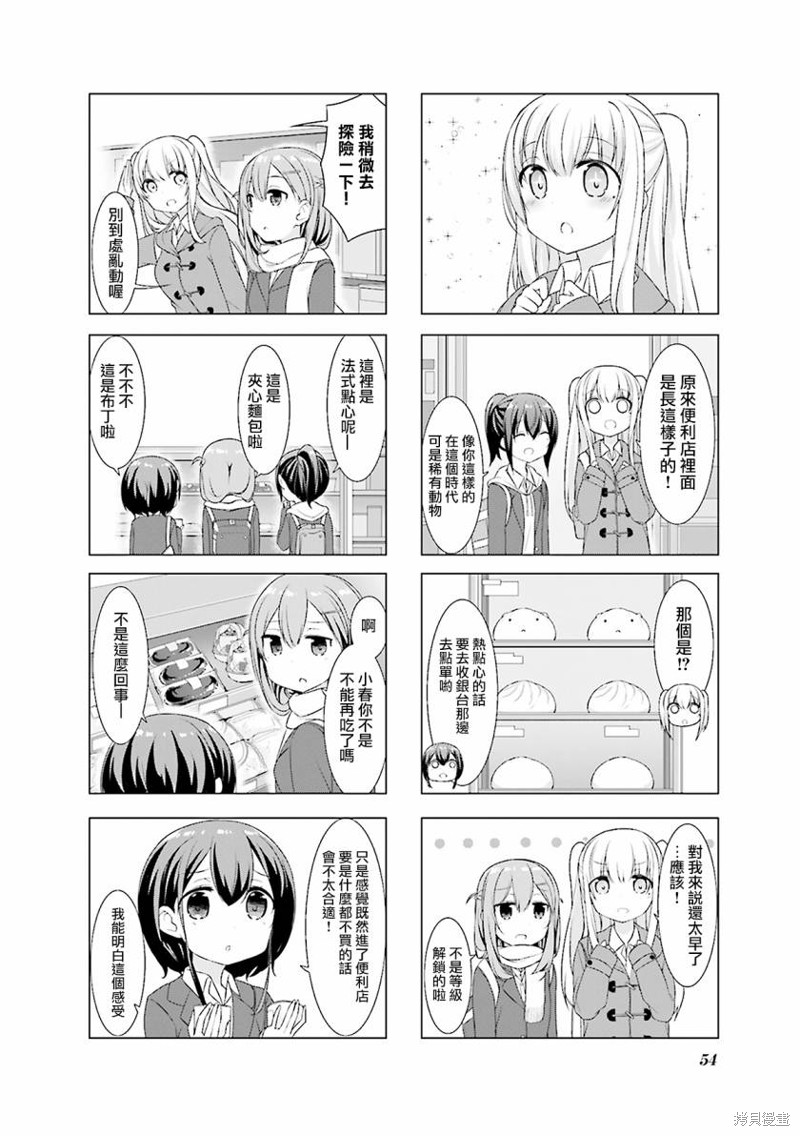 小春日和漫画06话