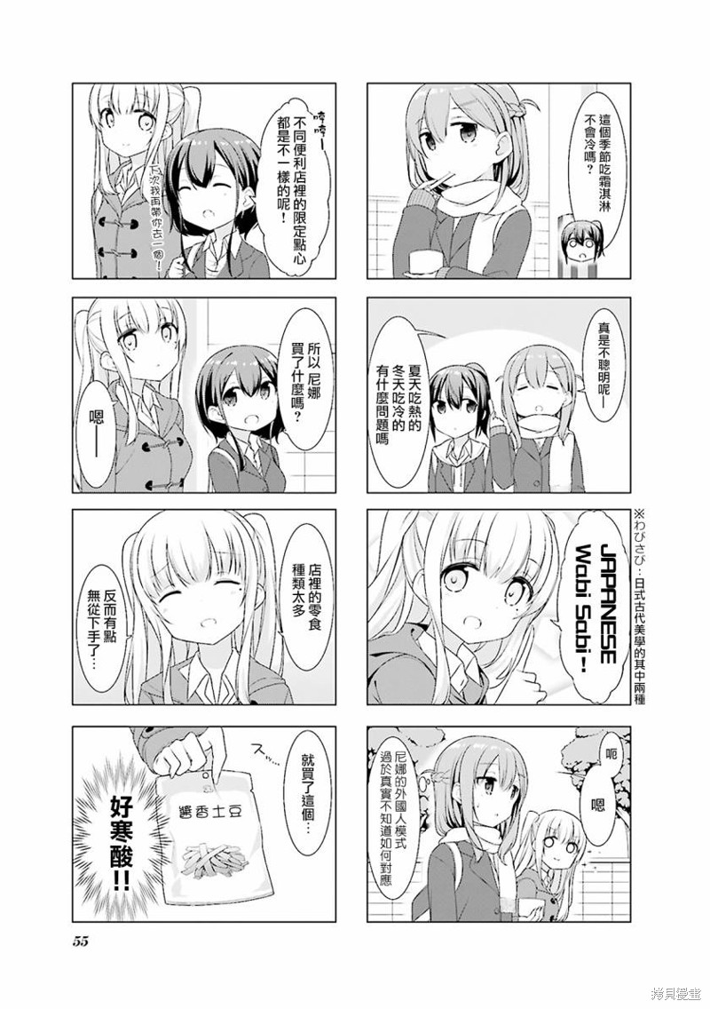 小春日和漫画06话