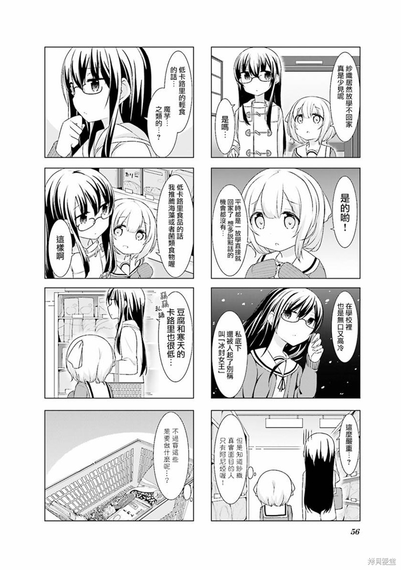 小春日和漫画06话