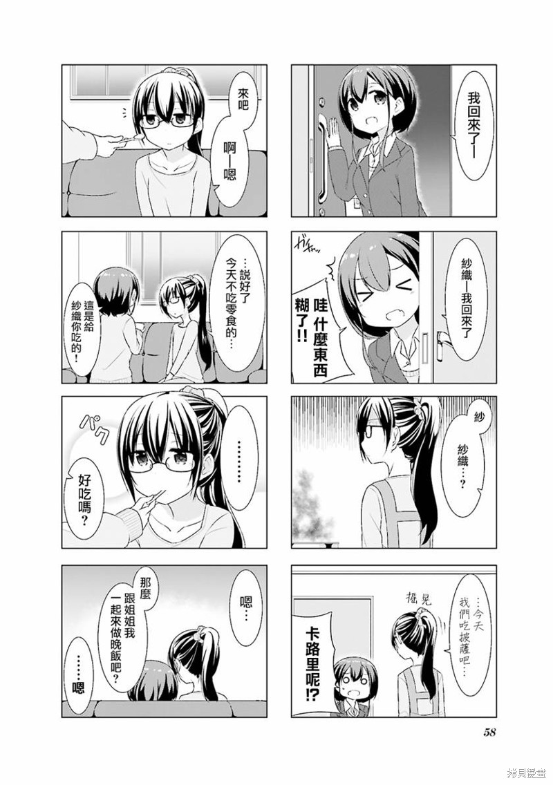 小春日和漫画06话