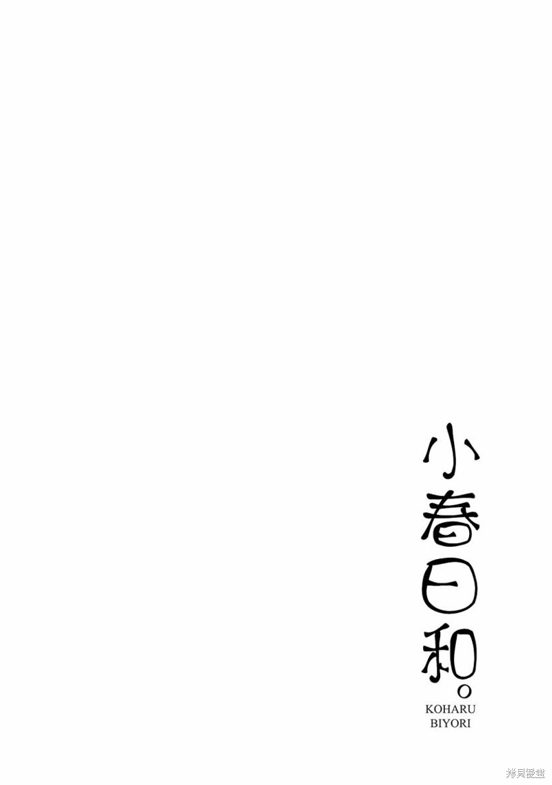小春日和漫画06话