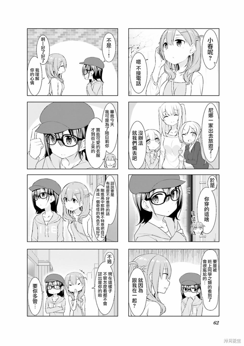 小春日和漫画07话
