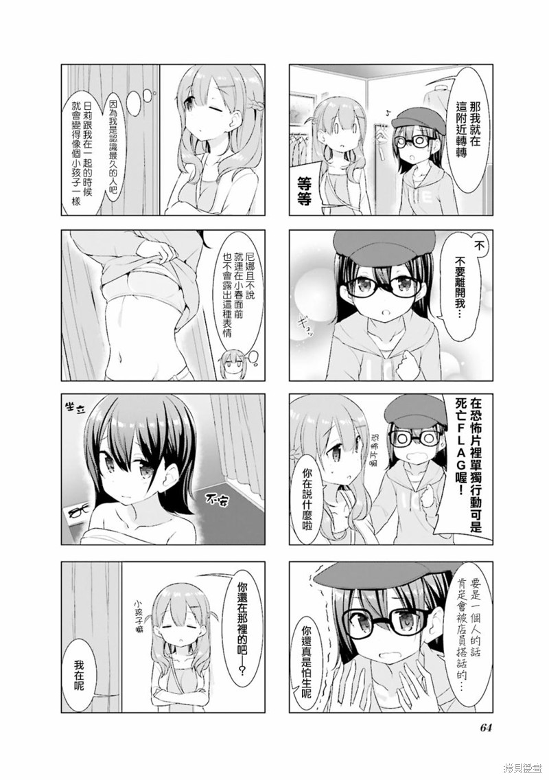 小春日和漫画07话