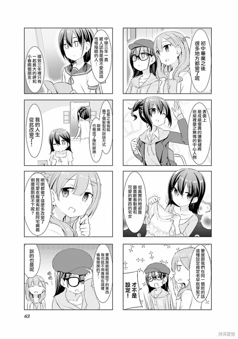 小春日和漫画07话