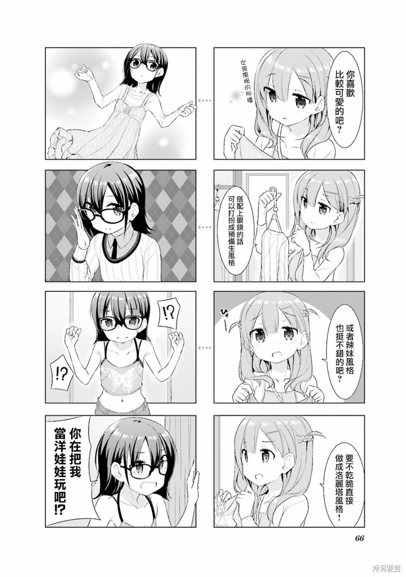 小春日和漫画07话