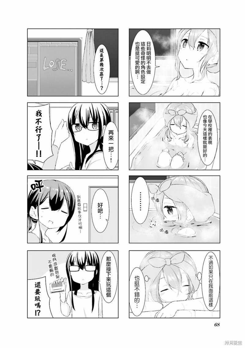 小春日和漫画07话