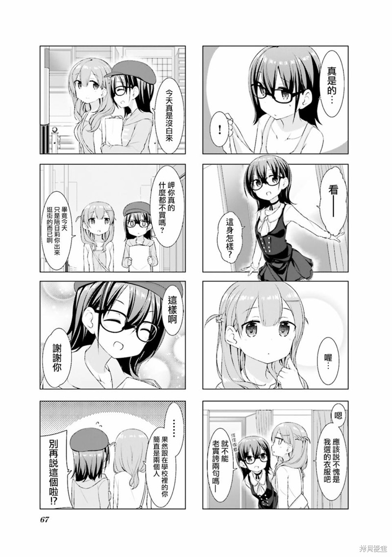 小春日和漫画07话