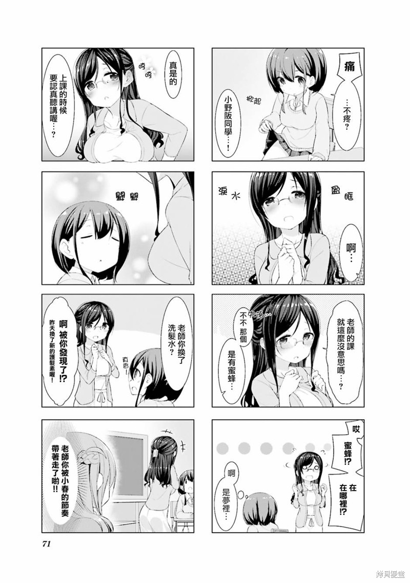 小春日和漫画08话
