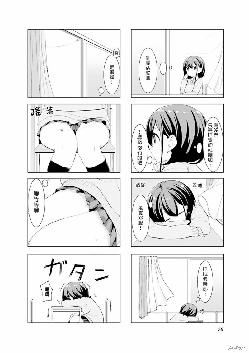 小春日和漫画08话