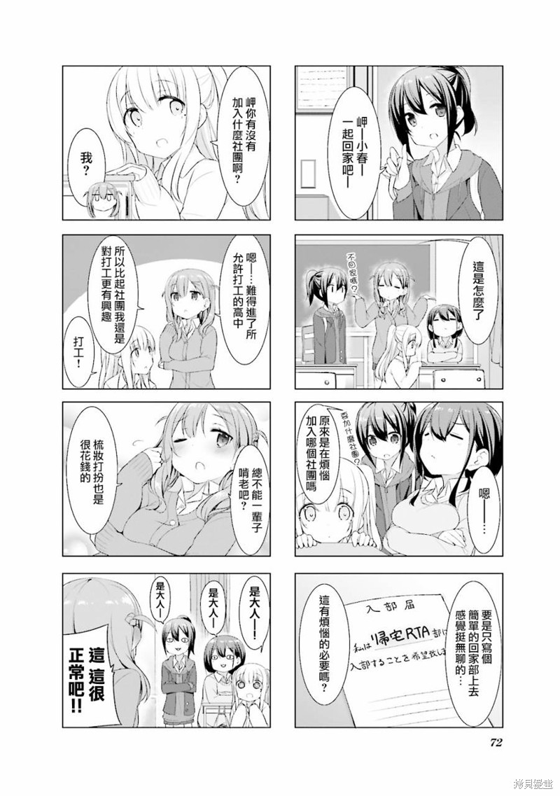 小春日和漫画08话