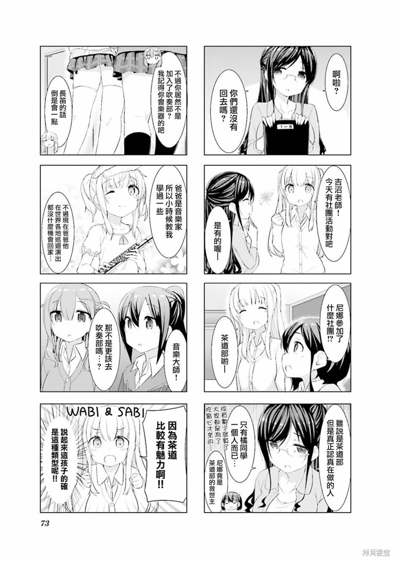 小春日和漫画08话