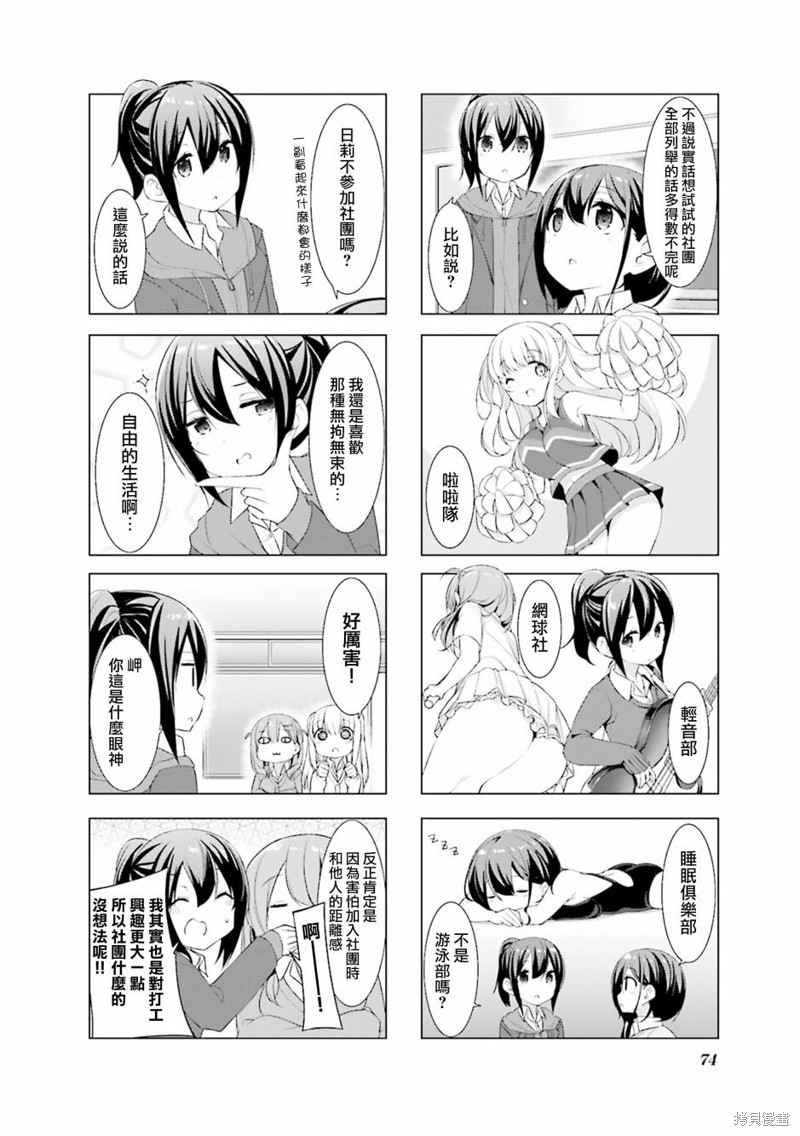 小春日和漫画08话