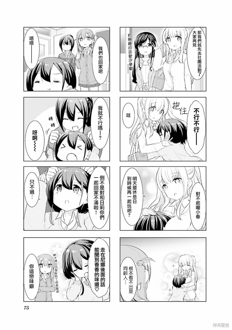 小春日和漫画08话