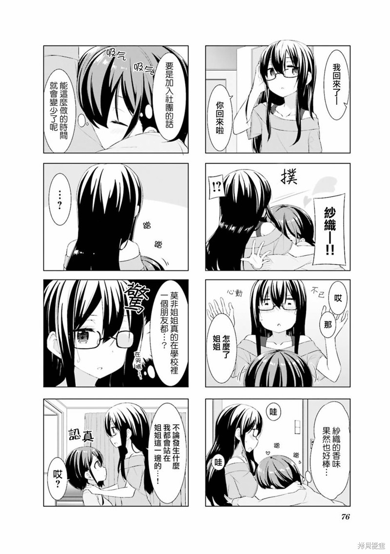 小春日和漫画08话