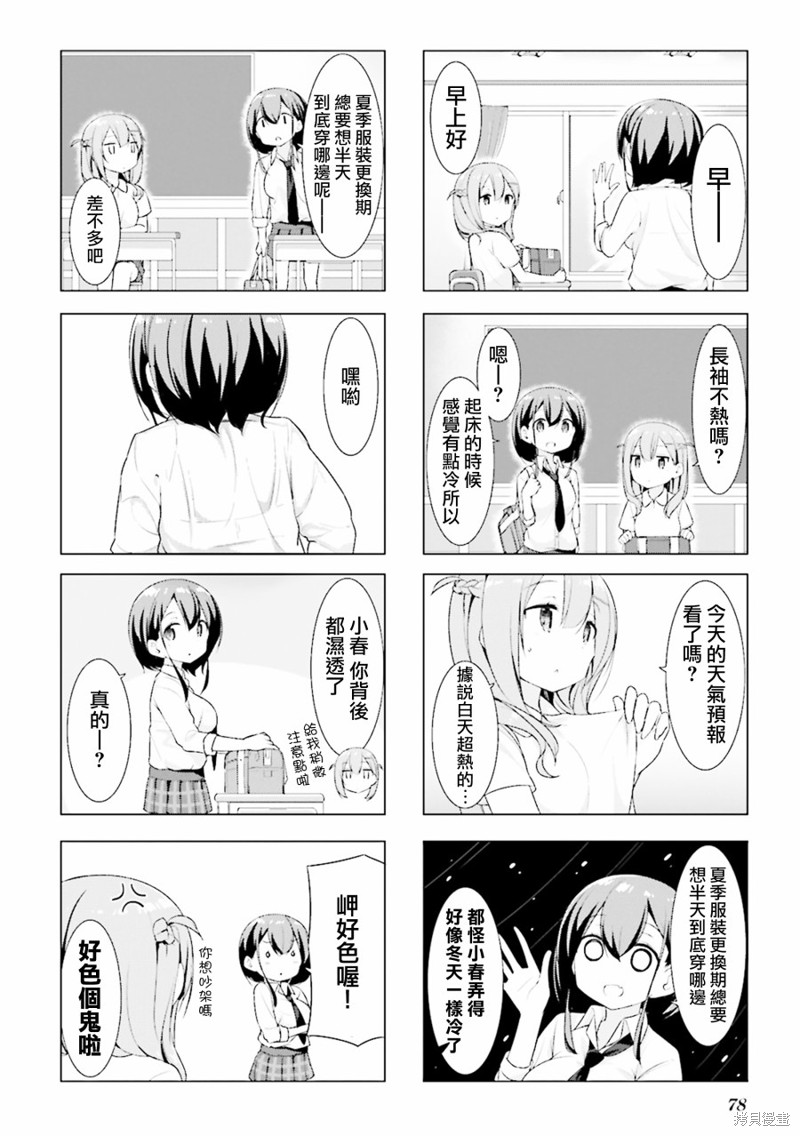 小春日和漫画09话
