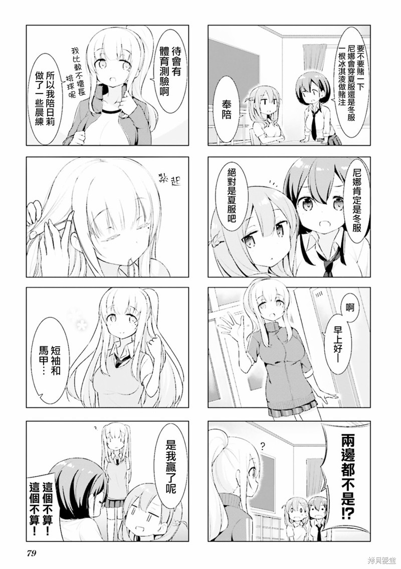 小春日和漫画09话