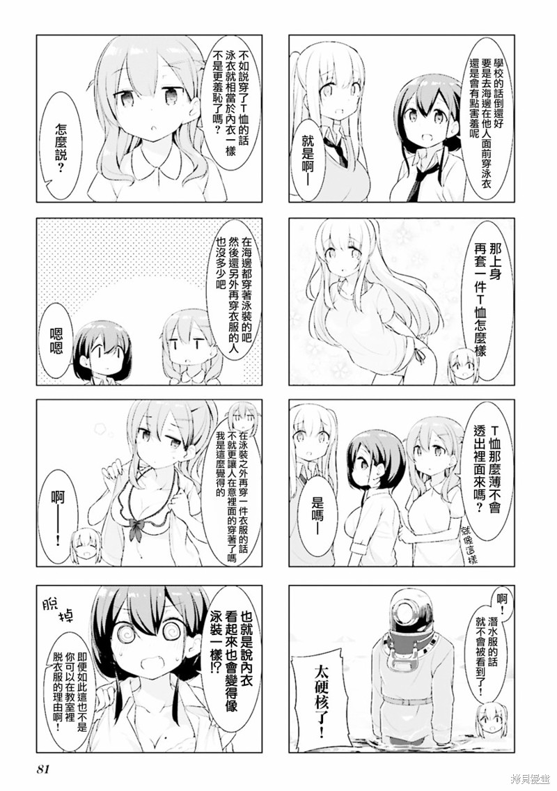 小春日和漫画09话