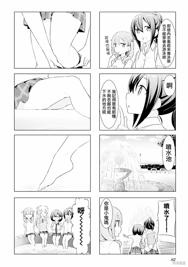小春日和漫画09话