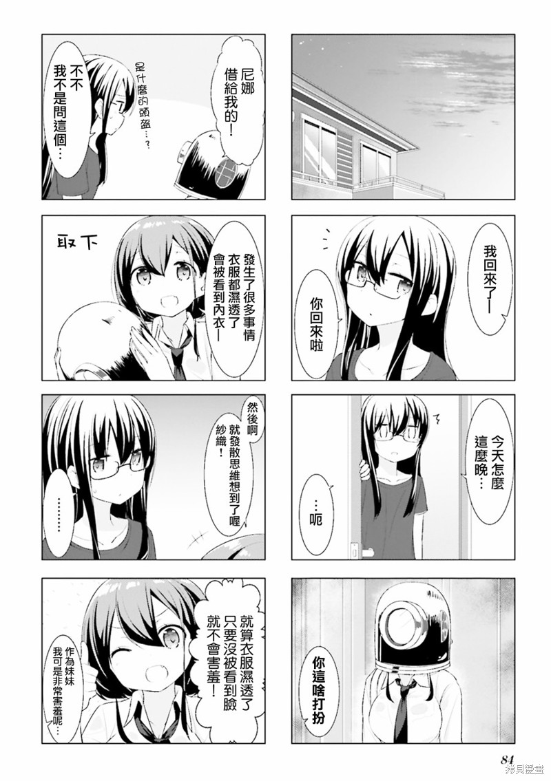 小春日和漫画09话