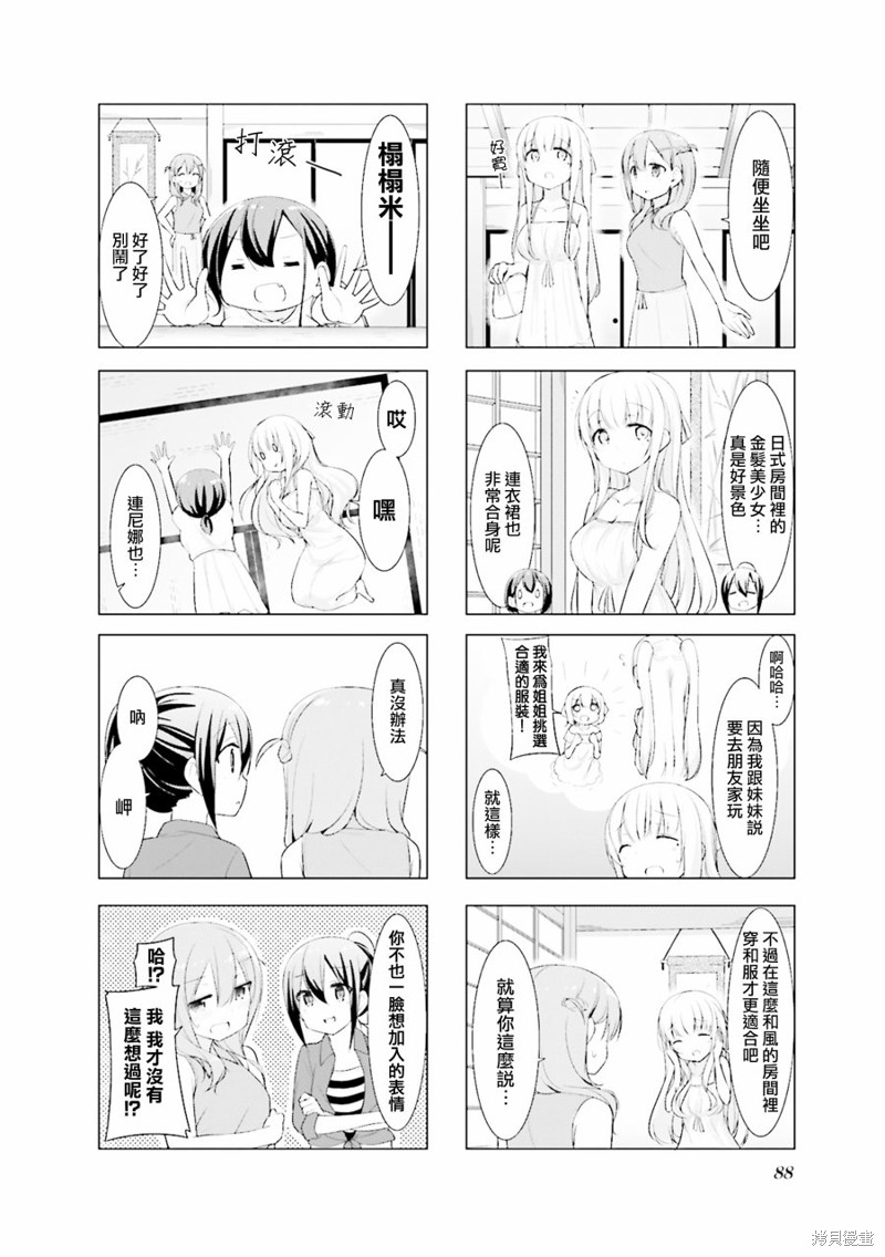 小春日和漫画10话