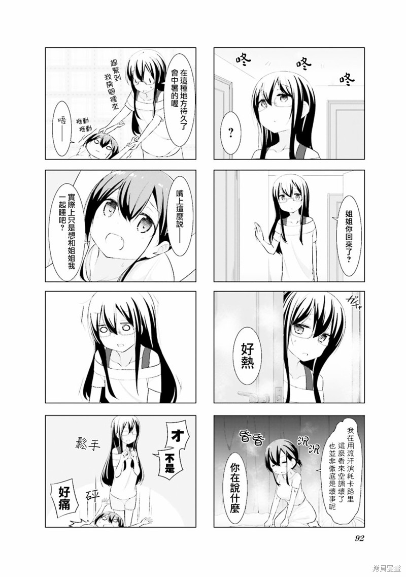 小春日和漫画10话