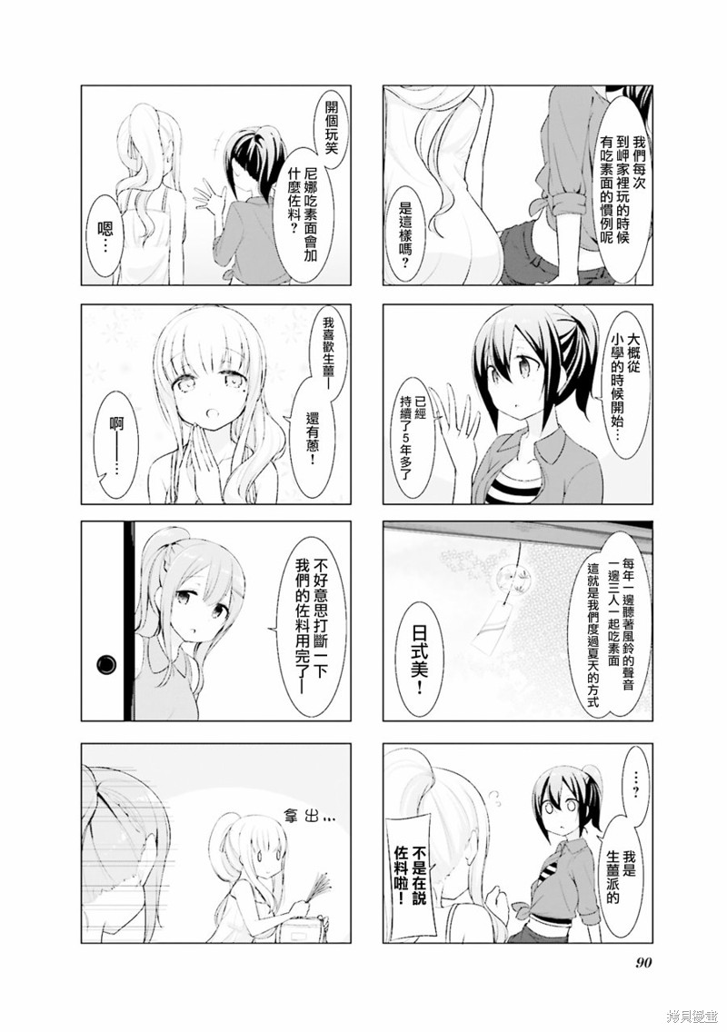 小春日和漫画10话