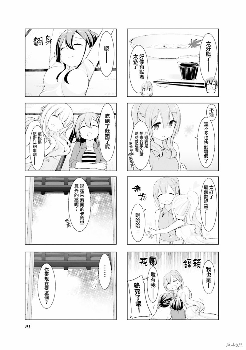 小春日和漫画10话