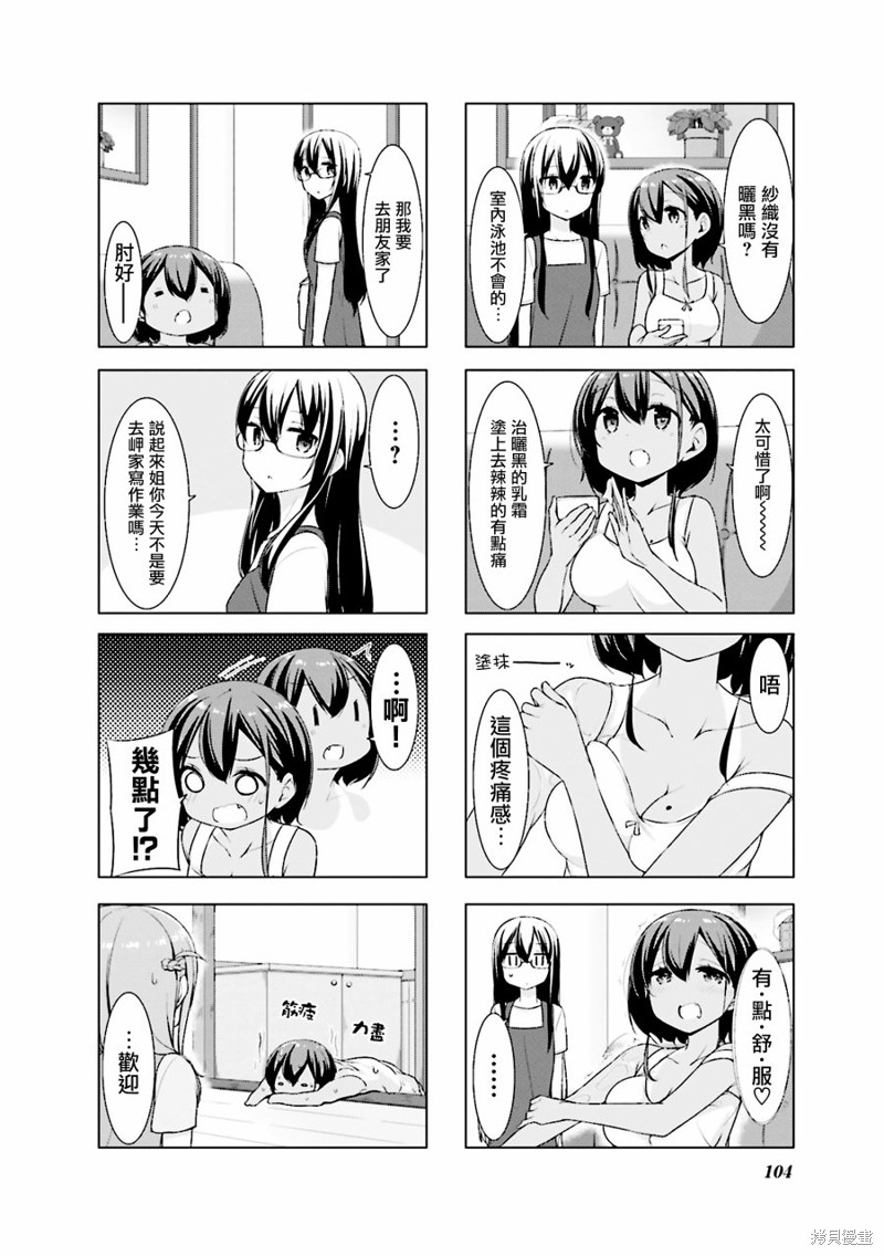 小春日和漫画12话