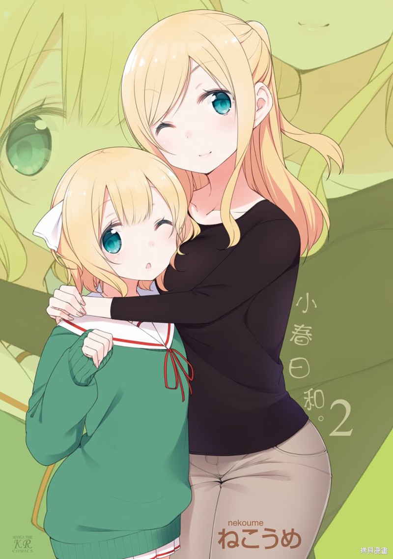 小春日和漫画02卷彩页