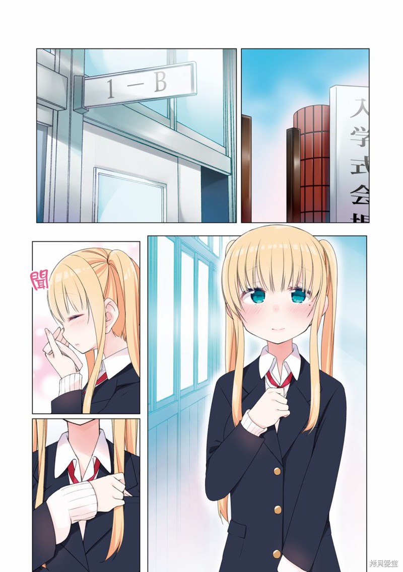 小春日和漫画02卷彩页