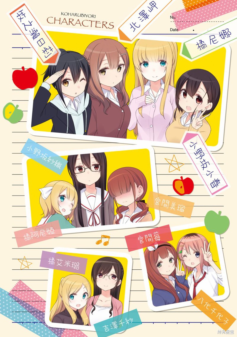 小春日和漫画02卷彩页