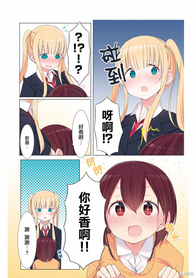 小春日和漫画02卷彩页