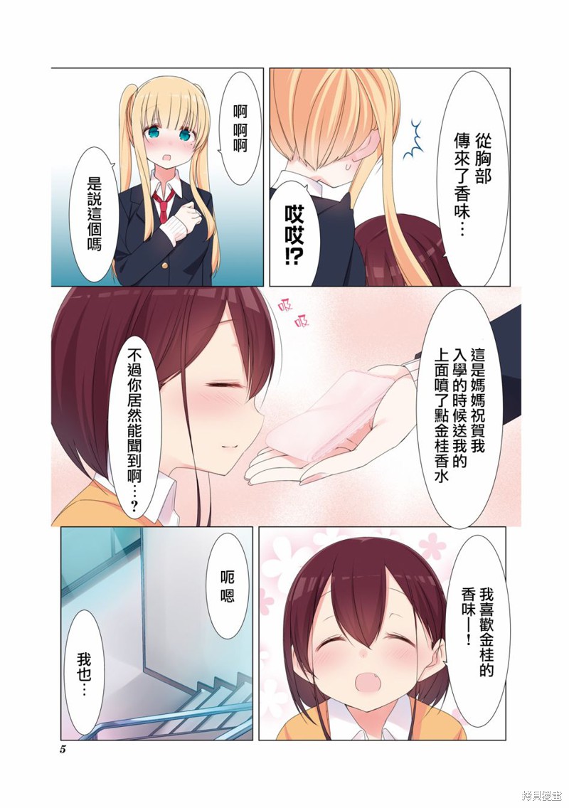 小春日和漫画02卷彩页