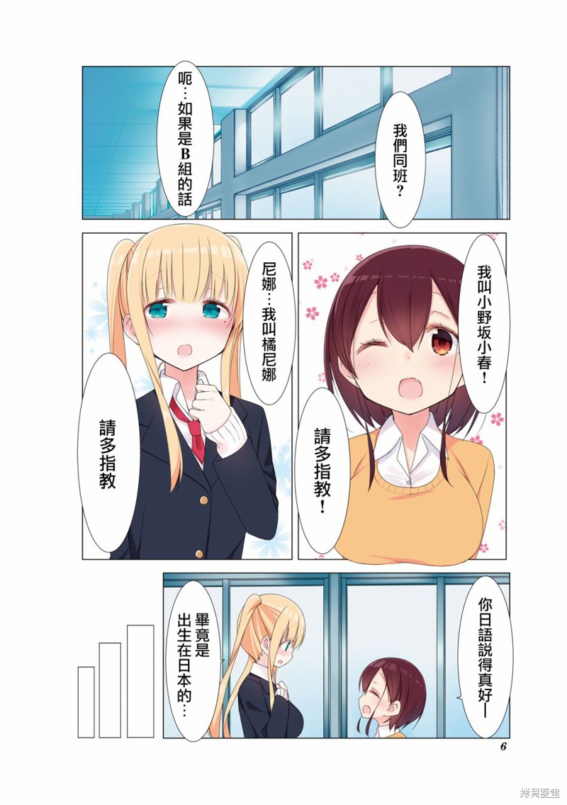小春日和漫画02卷彩页