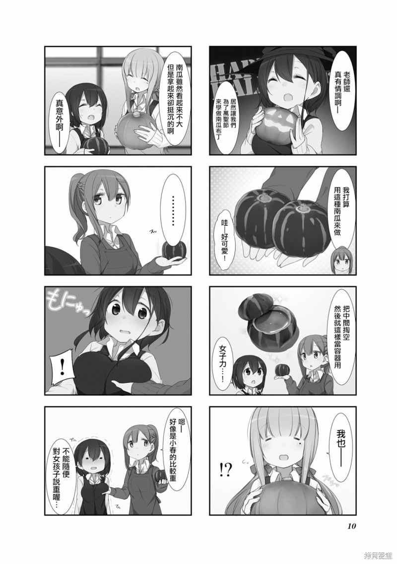 小春日和漫画14话