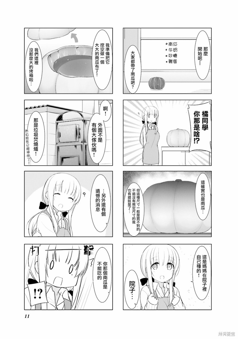 小春日和漫画14话