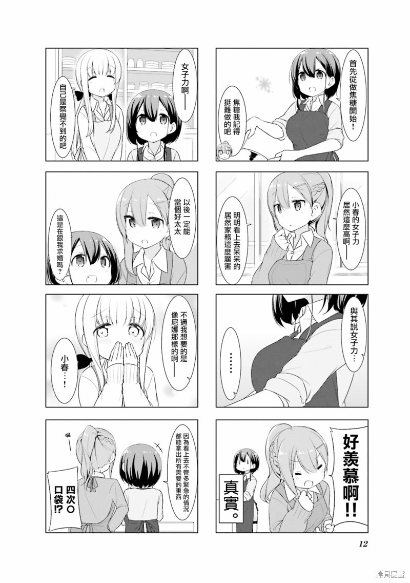 小春日和漫画14话