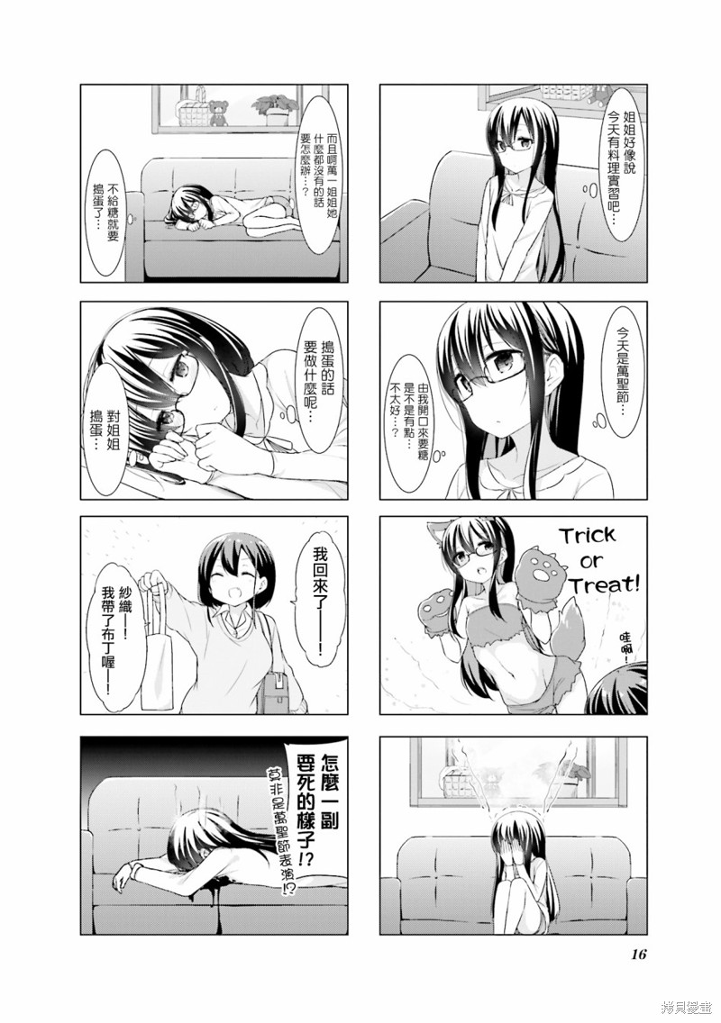 小春日和漫画14话